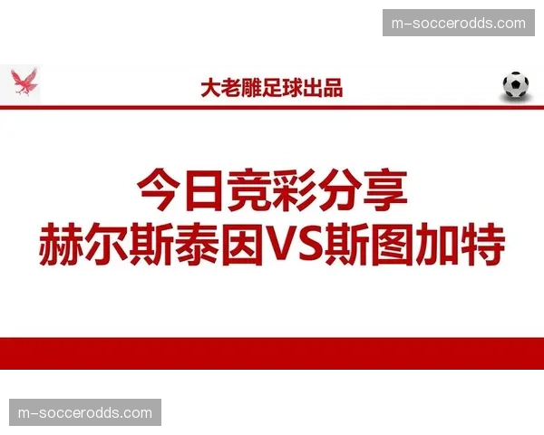 天气预报：斯图加特主场赛事当日可能有雨，湿滑场地利于防守方